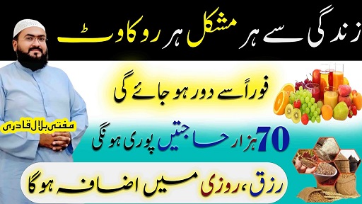 Rizq mein izafay k liye powerful wazifa