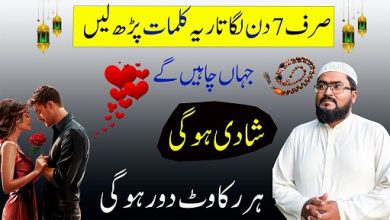 Shadi mein rukawat khatam karne ka wazifa