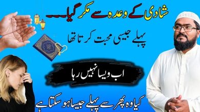 Shadi se inkar yeh wazifa dil badal dega