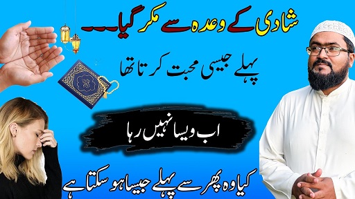 Shadi se inkar yeh wazifa dil badal dega