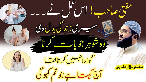 Shohar ko apna tabedaar karne ka wazifa