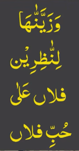 وزینھا لنظرین فلاں علی حب فلاں