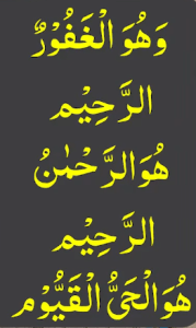 وھو الغفور الرحیم ھو الرحمٰن الرحیم ھو الحی القیوم