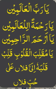 یارب العالمین یارحمۃ للعالمین یاارحم الراحمین یامقلب القلوب قلب قلبہ الی فلاں علی حب فلاں