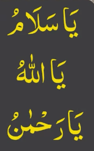 یاسلام یااللہ یارحمٰن