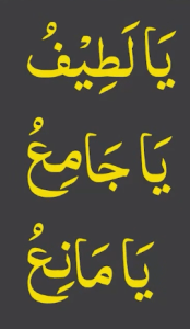 یالطیف یاجامع یامانع