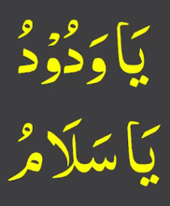 یاودود یاسلام