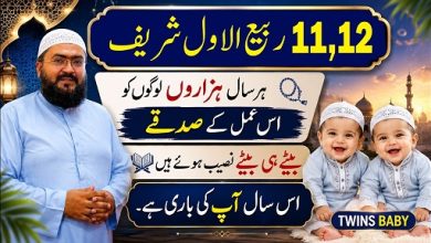 11th or 12th Rabi Ul Awal twins baby boy ka wazifa