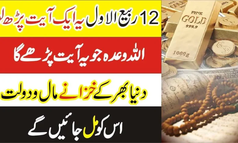 12 rabi ul awal wazifa for hajat