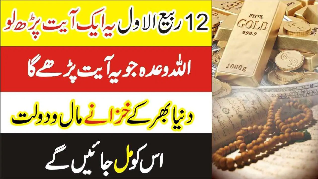 12 rabi ul awal wazifa for hajat