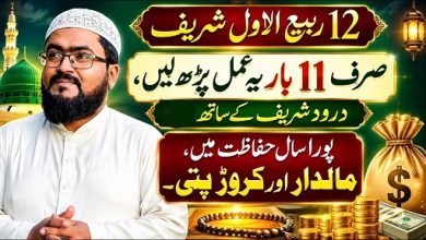 12Rabi Ul Awal crorepati hone ka Darood Sharif
