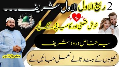 2Rabi Ul Awal wazifa for money