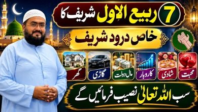 7Rabi Ul Awal har hajat pori hone ka Darood Sharif