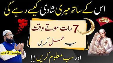 7raat muhabbat ka amal