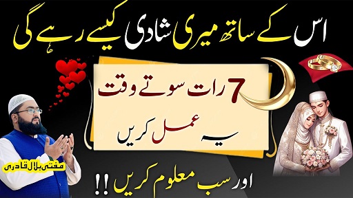 7raat muhabbat ka amal