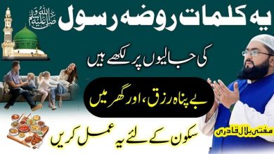 Bepanah rizq or dolat k liye wazifa