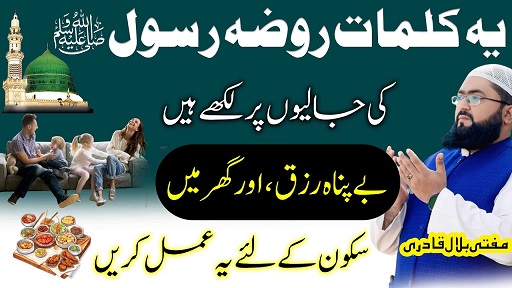 Bepanah rizq or dolat k liye wazifa