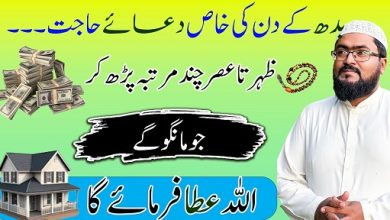 Budh k din har hajat pori hone ka wazifa