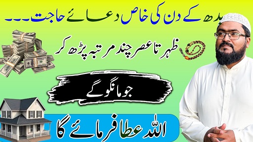 Budh k din har hajat pori hone ka wazifa