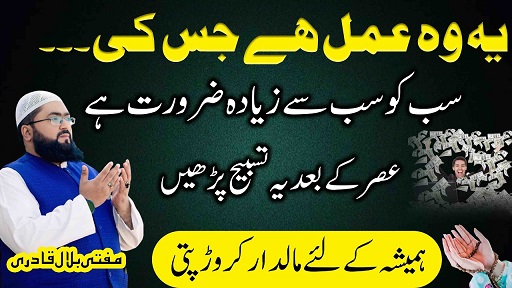 Crorepati honay ka khas amal