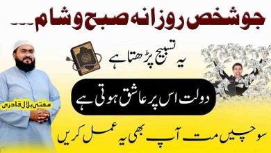 Dolat hasil karne ki khas Tasbeeh