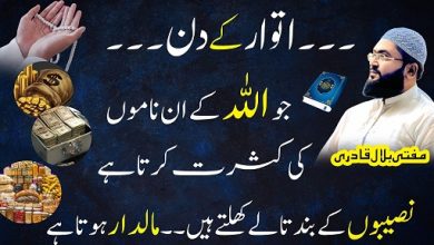 Itwar k din maaldar hone ka powerful wazifa