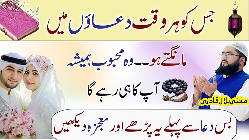 Jis Ki muhabbat hasil karni ho ye amal zaroor karen