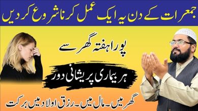 Jumerat k din har hajat pori hone ka amal