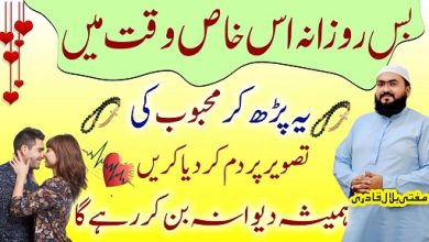 Mehboob ko apna dewana banane ka amal