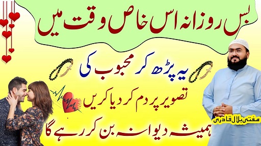 Mehboob ko apna dewana banane ka amal