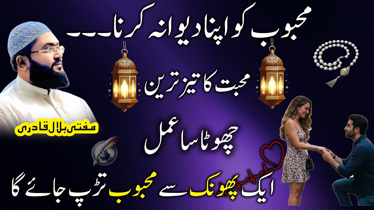 Mehboob ko apne pyar mein tarpaane ka chota sa amal