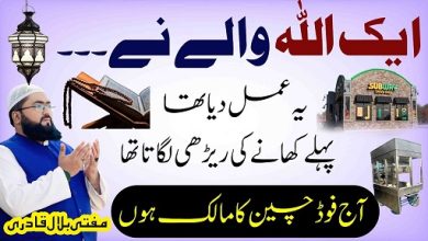 New Karobar K Liye Wazifa