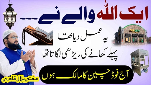 New Karobar K Liye Wazifa