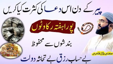 Peer k din dolat mai izafay ki dua