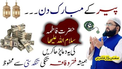 Peer k din ghar sy tangdasti khatam karne ka wazifa