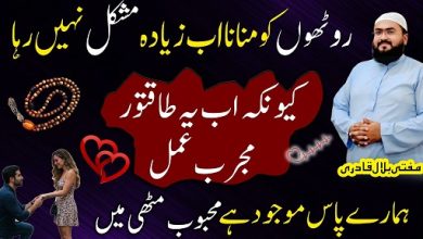 Roothe mehboob ko manane ka wazifa