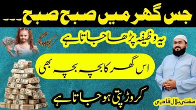 Subha ghar mein ye wazifa karo 100% gurantee hai crorepati ho jao gay