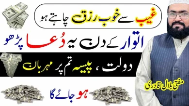 Itwar k din yea wazifa kren ghaib say dolat milaygi