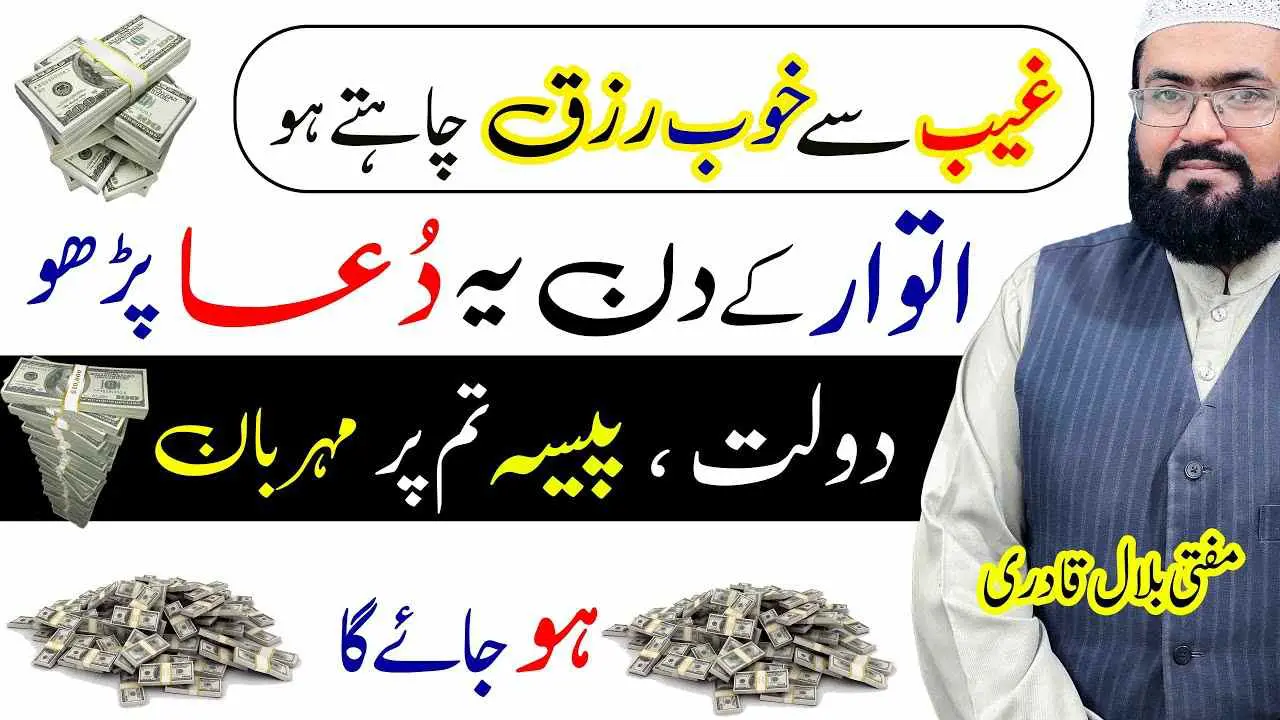 Itwar k din yea wazifa kren ghaib say dolat milaygi