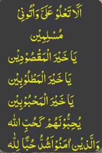 الا تعلو علی واتونی مسملین یاخیر المقصودین یاخیر المطلوبین