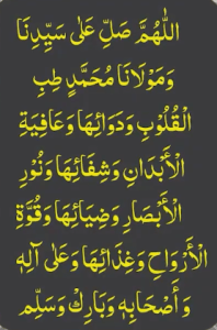 اللھم صل علی سیدنا و مولانا محمد طب القلوب ودوائھا وعافیۃ الابدان وشفائھا ونور الابصار