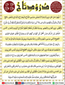 درودِ تاج