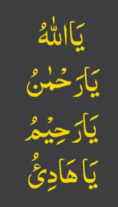 یااللہ یارحمٰن یارحیم یاھادی