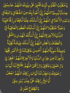 یامقلب القلوب ثبت قلبی علی دینک