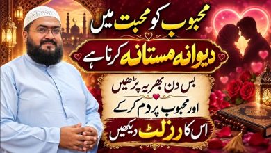 100%Guranteed wazifa for love