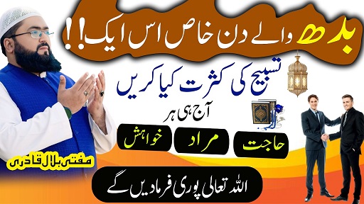 Budh k din har hajat pori hone ka wazifa