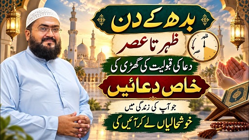 Budh k din khushal hone ka wazifa