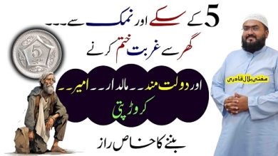 Dolatmand maaldar crorepati hone ka wazifa