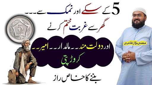 Dolatmand maaldar crorepati hone ka wazifa