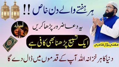 Hafte k din dolat ki khas tasbih